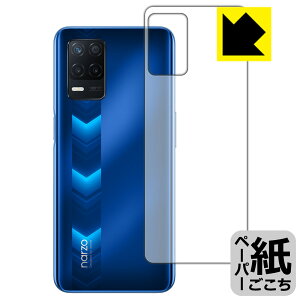 �y�[�p�[���C�N�ی�t�B���� realme narzo 30 5G (�w�ʂ̂�) ���{�� ���А�������