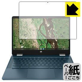 ペーパーライク保護フィルム HP Chromebook x360 14b-cb0000シリーズ 日本製 自社製造直販