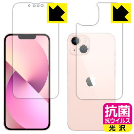 抗菌 抗ウイルス【 光沢 】保護フィルム iPhone 13 (両面セット) 日本製 自社製造直販