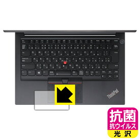 抗菌 抗ウイルス【 光沢 】保護フィルム ThinkPad E14 Gen 3 (クリックパッド用) 日本製 自社製造直販
