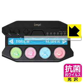 PEGA GAME ミニコントローラー P4016 用 抗菌 抗ウイルス【光沢】保護フィルム 日本製 自社製造直販