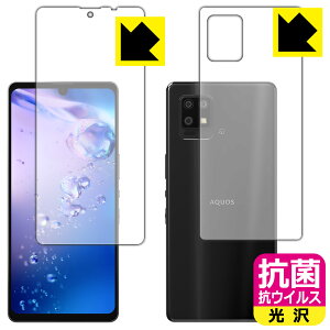 抗菌 抗ウイルス【 光沢 】保護フィルム アクオス AQUOS zero6 (SHG04/A102SH/SH-RM18) 両面セット【 指紋認証対応 】 日本製 自社製造直販