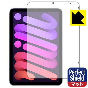 Perfect Shield iPad mini (第6世代・2021年発売モデル) 前面のみ (3枚セット) 日本製 自社製造直販