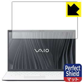 Perfect Shield VAIO FL15 (VJFL51シリーズ) (15.6型ワイド・2021年10月発表モデル) 液晶用 日本製 自社製造直販