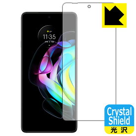 【1000円ポッキリ】【ポイント5倍】Crystal Shield Motorola edge 20 (前面のみ) 日本製 自社製造直販 買いまわりにオススメ