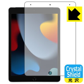 Crystal Shield iPad (第9世代・2021年発売モデル) 前面のみ 日本製 自社製造直販