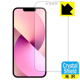 【 1000円ポッキリ 】【 ポイント5倍 】Crystal Shield iPhone 13 (前面のみ) 日本製 自社製造直販 買いまわりにオススメ