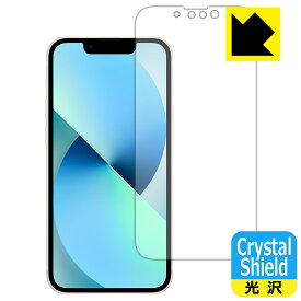 Crystal Shield iPhone 13 mini (前面のみ) 日本製 自社製造直販