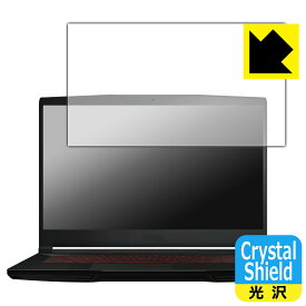 Crystal Shield MSI GF63 Thin 10U (3枚セット) 日本製 自社製造直販