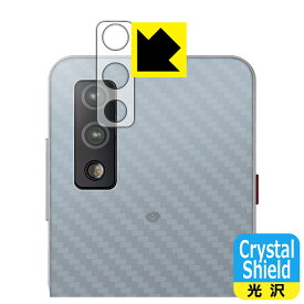 Crystal Shield Mode1 GRIP (MD-05P) レンズ周辺部用 日本製 自社製造直販