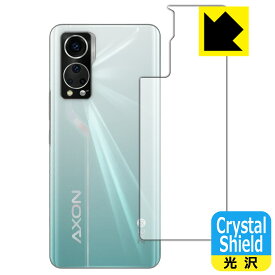 Crystal Shield ZTE Axon 30 (背面のみ) 日本製 自社製造直販