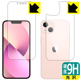 9H高硬度【 光沢 】保護フィルム iPhone 13 (両面セット) 日本製 自社製造直販