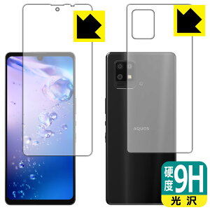 9H高硬度【 光沢 】保護フィルム アクオス AQUOS zero6 (SHG04/A102SH/SH-RM18) 両面セット【 指紋認証対応 】 日本製 自社製造直販