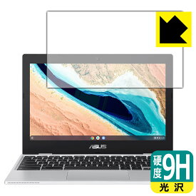 9H高硬度【光沢】保護フィルム ASUS Chromebook CX1 (CX1101CMA) 日本製 自社製造直販