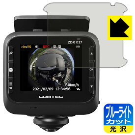 ブルーライトカット【光沢】保護フィルム コムテック ドライブレコーダー ZDR037 日本製 自社製造直販