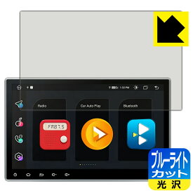 ブルーライトカット【 光沢 】保護フィルム XTRONS TMA105 / TMA105SI / TE114 / TE114SI 日本製 自社製造直販