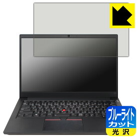 ブルーライトカット【 光沢 】保護フィルム ThinkPad E14 Gen 3 日本製 自社製造直販