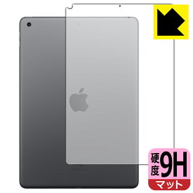 9H高硬度【反射低減】保護フィルム iPad (第9世代・2021年発売モデル) 背面のみ 【Wi-Fiモデル】 日本製 自社製造直販