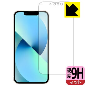 9H高硬度【 反射低減 】保護フィルム iPhone 13 mini (前面のみ) 日本製 自社製造直販