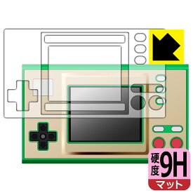 ゲーム＆ウオッチ ゼルダの伝説 用 9H高硬度【 反射低減 】保護フィルム (画面用/ふち用) 日本製 自社製造直販