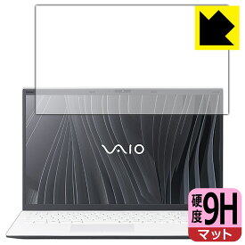 9H高硬度【 反射低減 】保護フィルム VAIO FL15 (VJFL51シリーズ) (15.6型ワイド・2021年10月発表モデル) 液晶用 日本製 自社製造直販