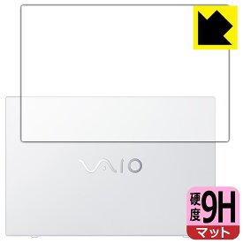 9H高硬度【 反射低減 】保護フィルム VAIO FL15 (VJFL51シリーズ) (15.6型ワイド・2021年10月発表モデル) 天面用 日本製 自社製造直販
