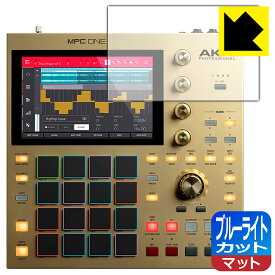 ブルーライトカット【 反射低減 】保護フィルム AKAI professional MPC ONE (ディスプレイ用) 日本製 自社製造直販