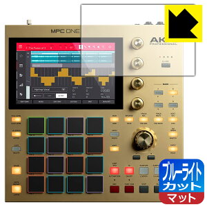 ブルーライトカット【 反射低減 】保護フィルム AKAI professional MPC ONE (ディスプレイ用) 日本製 自社製造直販