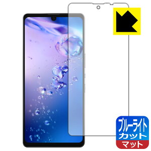 ブルーライトカット【 反射低減 】保護フィルム アクオス AQUOS zero6 (SHG04/A102SH/SH-RM18) 【 指紋認証対応 】 日本製 自社製造直販