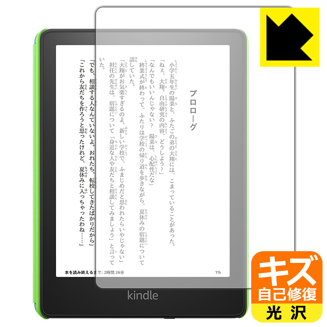 【自己修復タイプ(光沢)】Kindle Paperwhite キッズモデル (2021年11月発売モデル) 専用保護フィルム(保護シート) キズ自己修復保護フィルム Kindle Paperwhite キッズモデル (2021年11月発売モデル) 日本製 自社製造直販