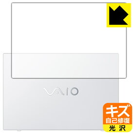 キズ自己修復保護フィルム VAIO FL15 (VJFL51シリーズ) (15.6型ワイド・2021年10月発表モデル) 天面用 日本製 自社製造直販