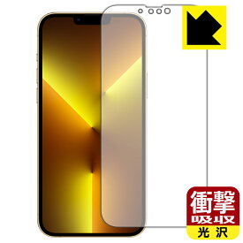 衝撃吸収【 光沢 】保護フィルム iPhone 13 Pro Max (前面のみ) 日本製 自社製造直販