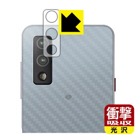 衝撃吸収【 光沢 】保護フィルム Mode1 GRIP (MD-05P) レンズ周辺部用 日本製 自社製造直販