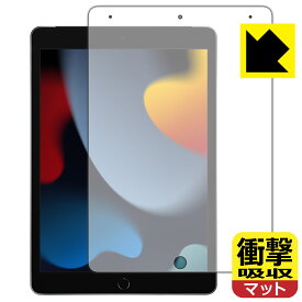 衝撃吸収【反射低減】保護フィルム iPad (第9世代・2021年発売モデル) 前面のみ 日本製 自社製造直販