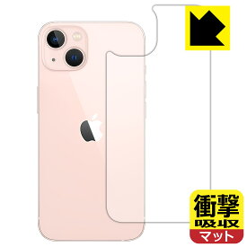 衝撃吸収【反射低減】保護フィルム iPhone 13 (背面のみ) 日本製 自社製造直販