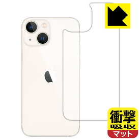 衝撃吸収【反射低減】保護フィルム iPhone 13 mini (背面のみ) 日本製 自社製造直販