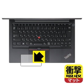 衝撃吸収【 反射低減 】保護フィルム ThinkPad E14 Gen 3 (クリックパッド用) 日本製 自社製造直販