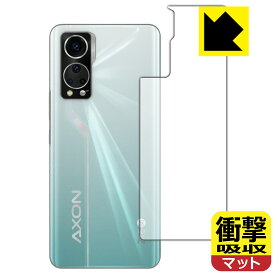 衝撃吸収【 反射低減 】保護フィルム ZTE Axon 30 (背面のみ) 日本製 自社製造直販