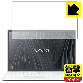 衝撃吸収【 反射低減 】保護フィルム VAIO FL15 (VJFL51シリーズ) (15.6型ワイド・2021年10月発表モデル) 液晶用 日本製 自社製造直販