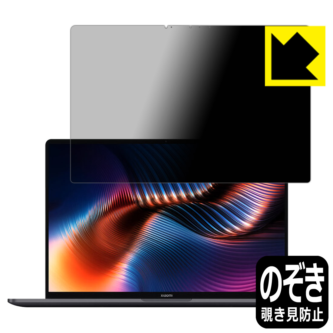 のぞき見防止タイプ Xiaomi Notebook Pro 人気ブランド 15 2021 専用保護フィルム 選択 保護シート Privacy smtb-kd Shield