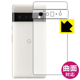 Flexible Shield【光沢】保護フィルム Google Pixel 6 Pro (背面用/レンズ周辺部用 3枚組) 日本製 自社製造直販