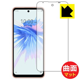Flexible Shield Matte【 反射低減 】保護フィルム Libero 5G II (A103ZT) 前面のみ 日本製 自社製造直販