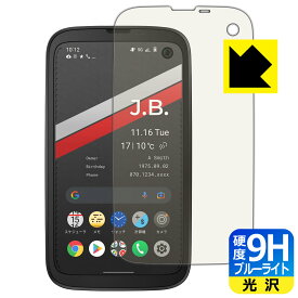 9H高硬度【ブルーライトカット】保護フィルム BALMUDA Phone (バルミューダ フォン) 日本製 自社製造直販