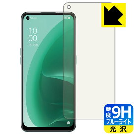 9H高硬度【 ブルーライトカット 】保護フィルム OPPO A55s 5G 日本製 自社製造直販