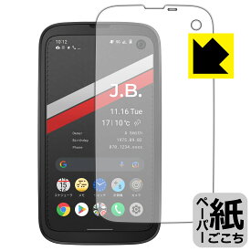ペーパーライク保護フィルム BALMUDA Phone (バルミューダ フォン) 日本製 自社製造直販