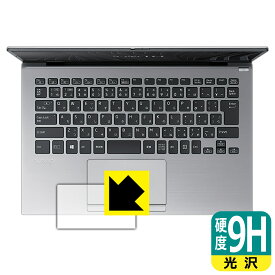 9H高硬度【 光沢 】保護フィルム VAIO SX14 (VJS144シリーズ) (14.0型ワイド・2021年10月発表モデル) タッチパッド用 日本製 自社製造直販