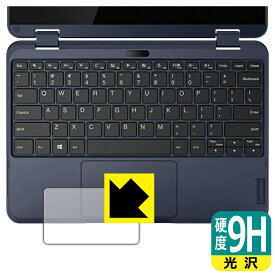 9H高硬度【 光沢 】保護フィルム Lenovo 300w Gen 3 (タッチパッド用) 日本製 自社製造直販