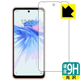 9H高硬度【 光沢 】保護フィルム Libero 5G II (A103ZT) 前面のみ 日本製 自社製造直販
