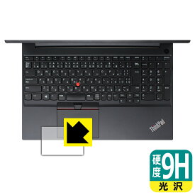 9H高硬度【 光沢 】保護フィルム ThinkPad E15 Gen 2 (クリックパッド用) 日本製 自社製造直販