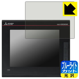 ブルーライトカット【光沢】保護フィルム 三菱電機 5.7型 表示器 GT2505-VTBD (液晶用) 日本製 自社製造直販